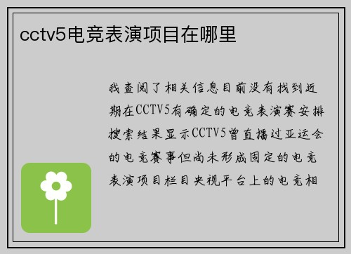 cctv5电竞表演项目在哪里