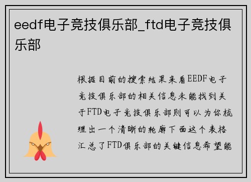 eedf电子竞技俱乐部_ftd电子竞技俱乐部