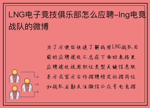 LNG电子竞技俱乐部怎么应聘-lng电竞战队的微博