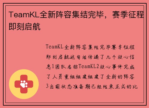 TeamKL全新阵容集结完毕，赛季征程即刻启航