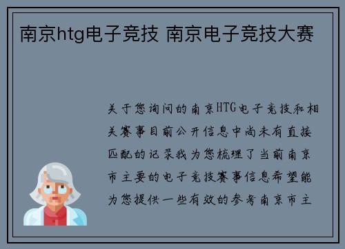南京htg电子竞技 南京电子竞技大赛