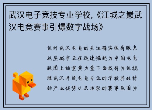 武汉电子竞技专业学校,《江城之巅武汉电竞赛事引爆数字战场》
